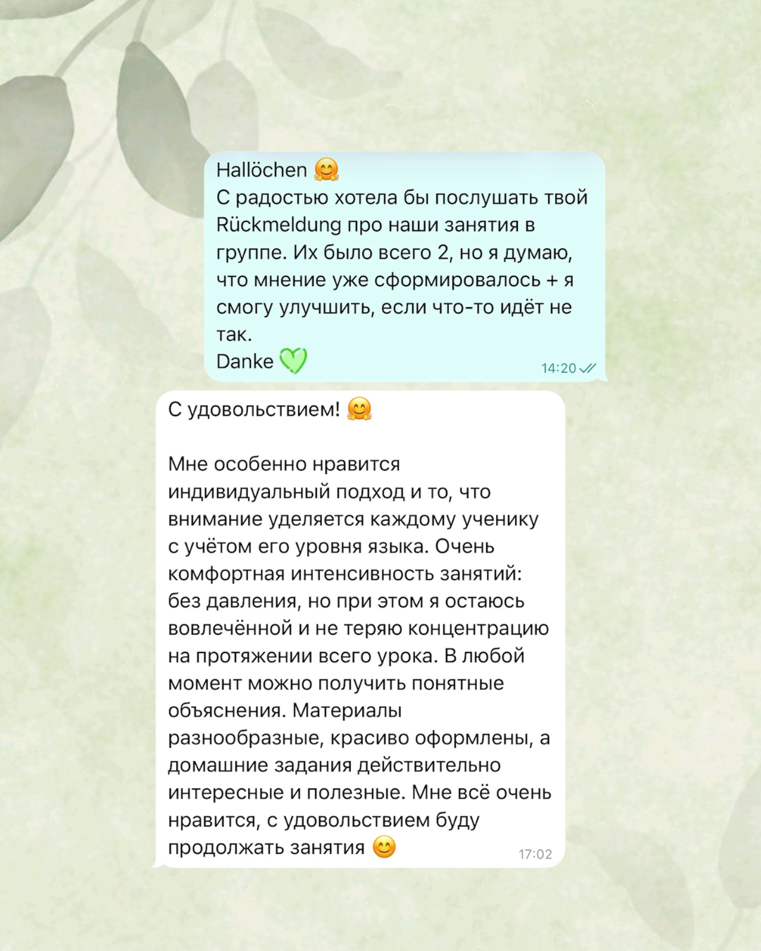 Отзыв о групповых занятиях немецким
