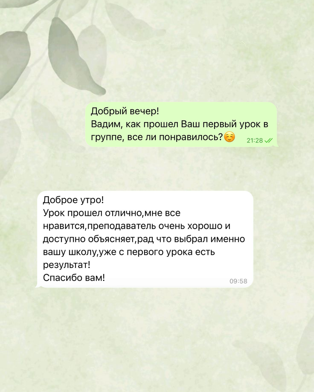 Отзыв о групповых занятиях немецким