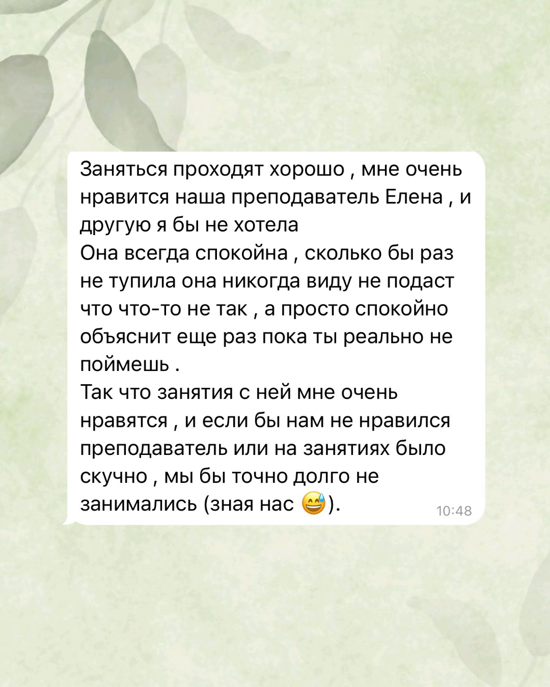 Отзыв о занятиях английским