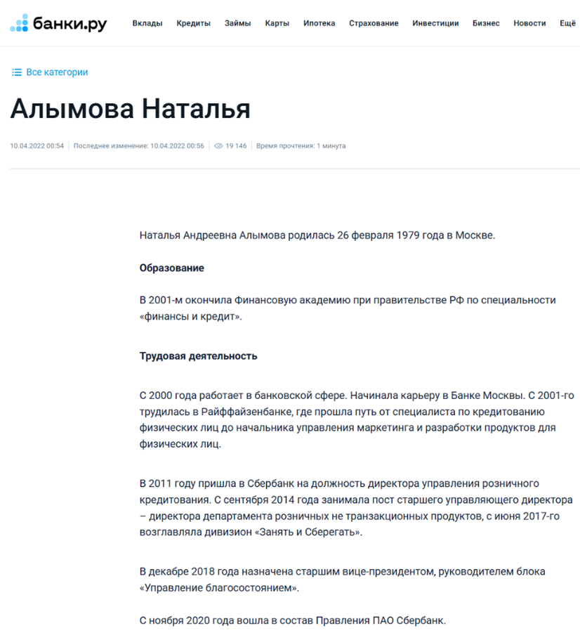 Natalya Alymova's profile on banki.ru