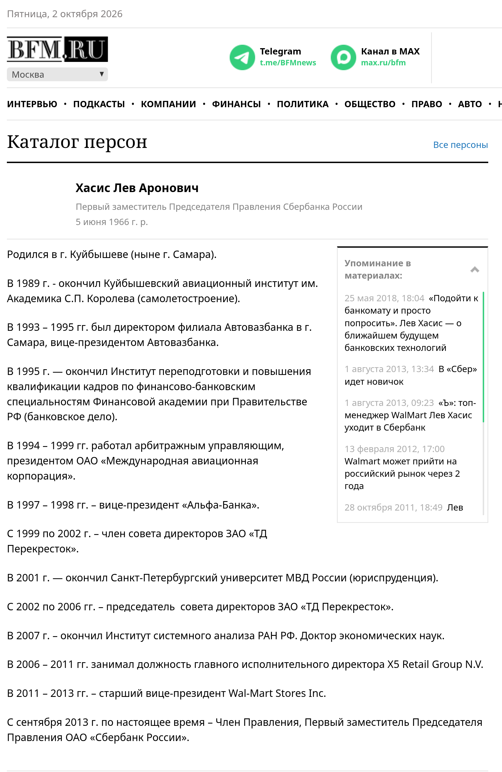 Lev Khasis' profile on bfm.ru