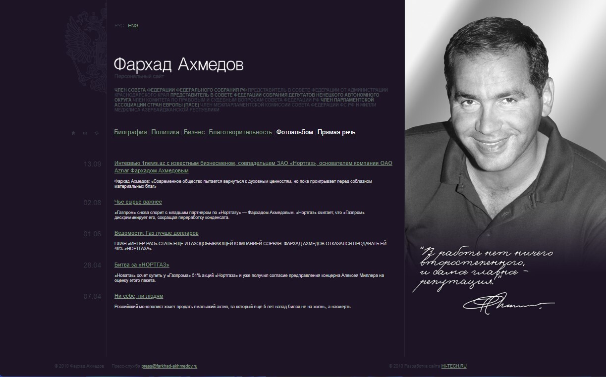 Farkhad Akhmedov's personal website at farkhad-akhmedov.ru in 2010