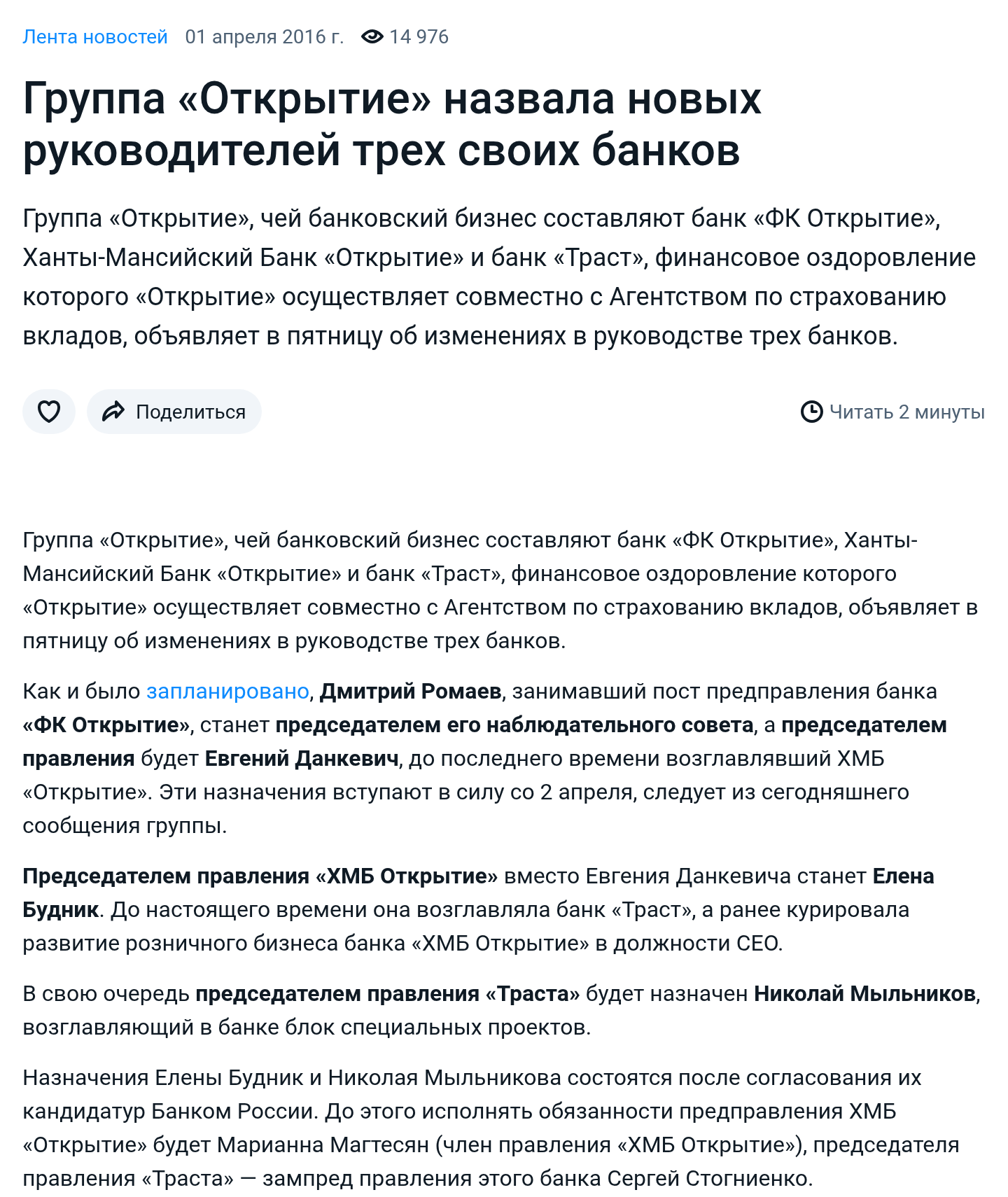 Publication announcing Sergey Stognienko's appointment as Acting Chairman of Trust Bank's Board, dated April 2, 2016