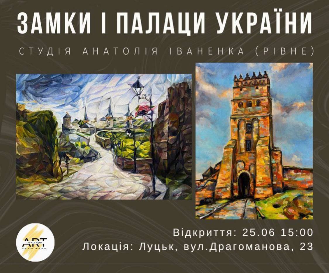 Замки і палаци України