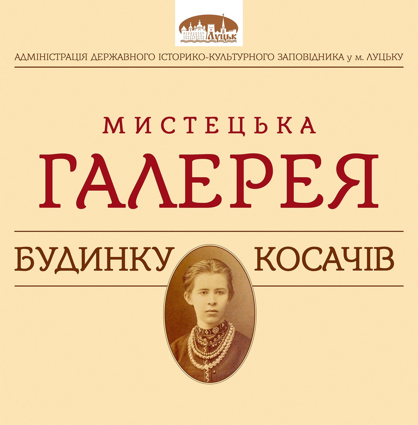 Виставкова галерея у ”Будинку Косачів”