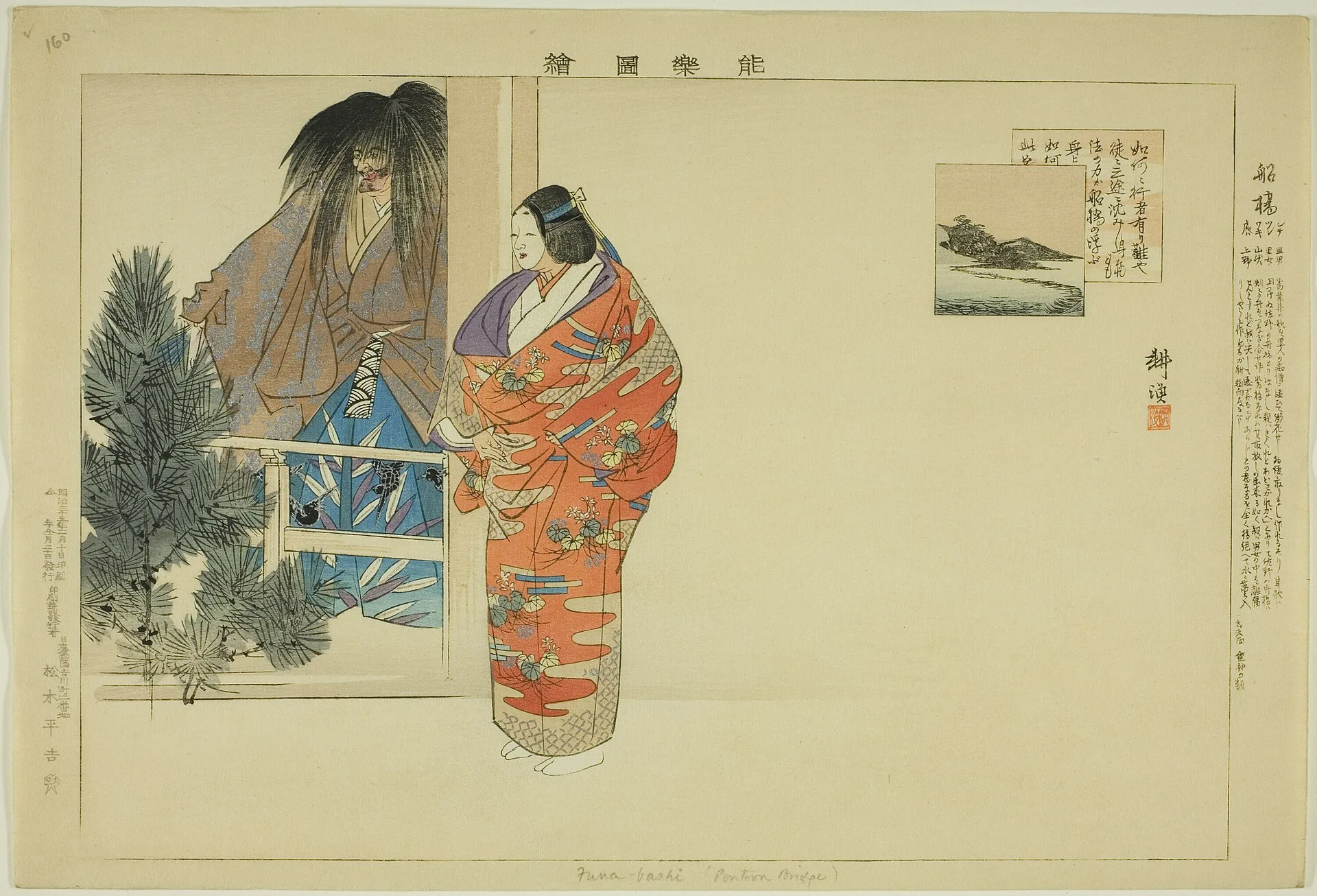 Woodblock print of two noh actors in costume beside a pine tree