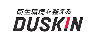 衛生環境を整える DUSKIN