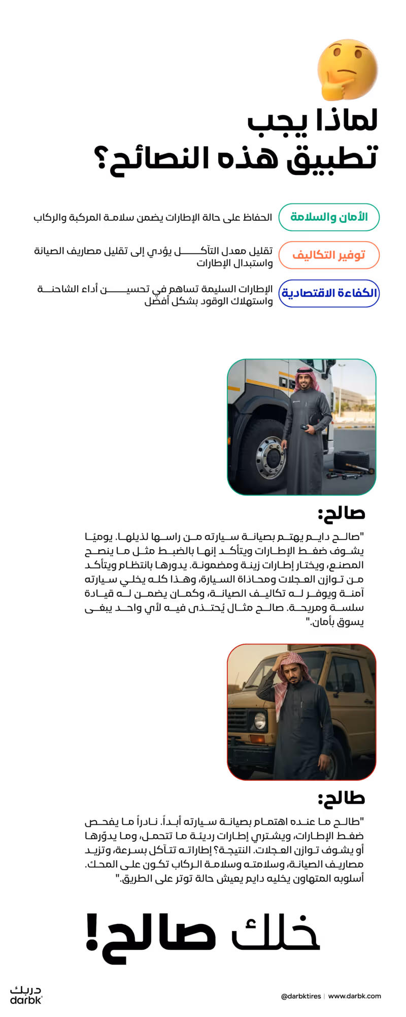 نصائح للحد من تآكل الإطارات