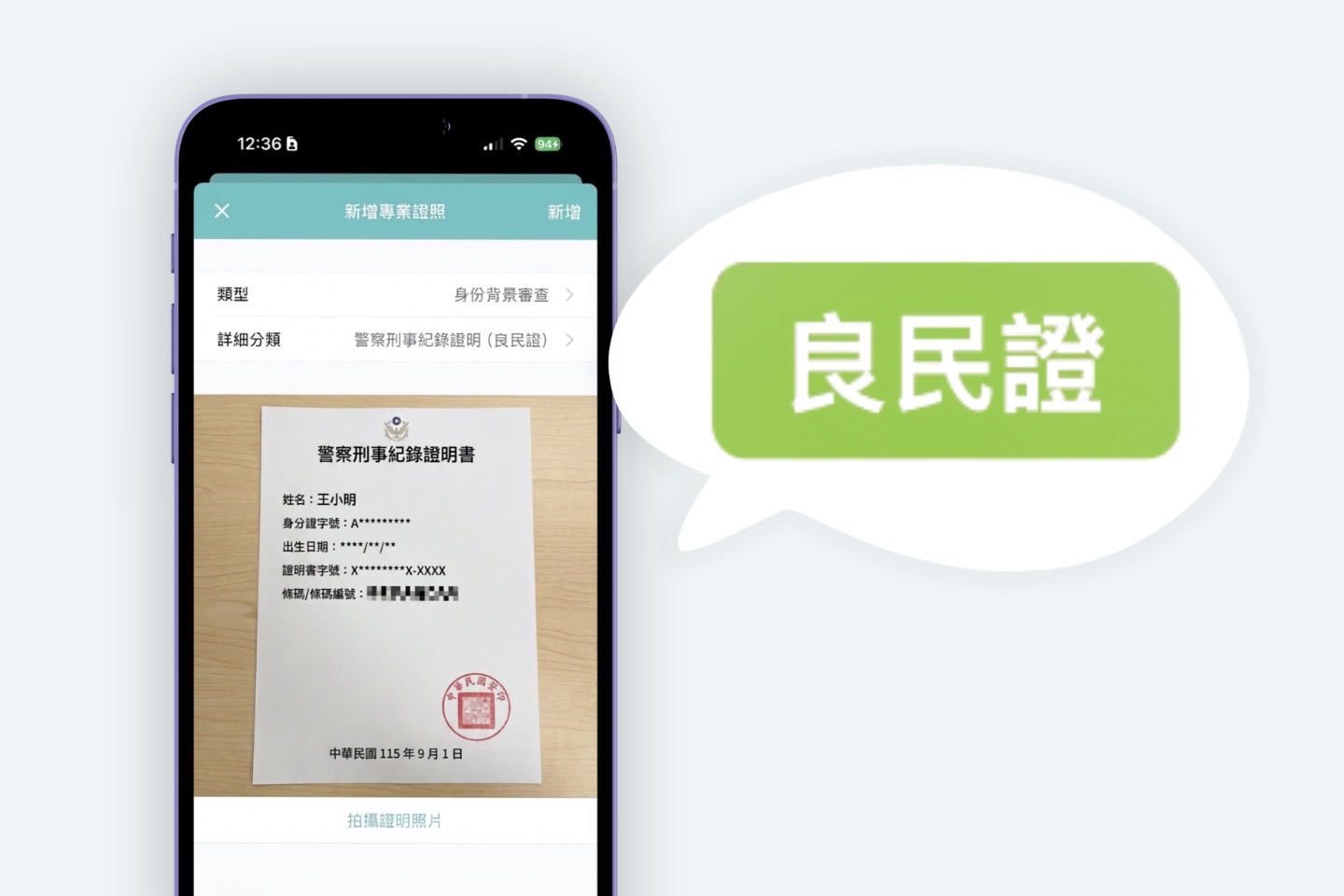 良民證上傳畫面