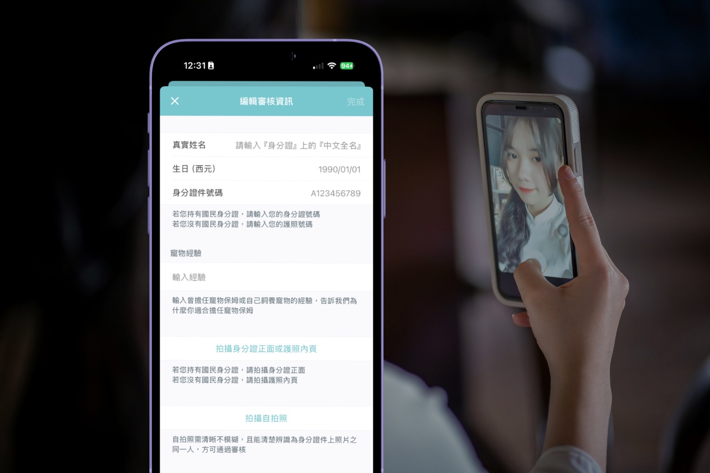身分驗證畫面