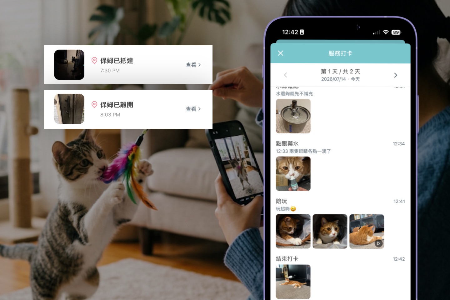 服務打卡與影像回報畫面