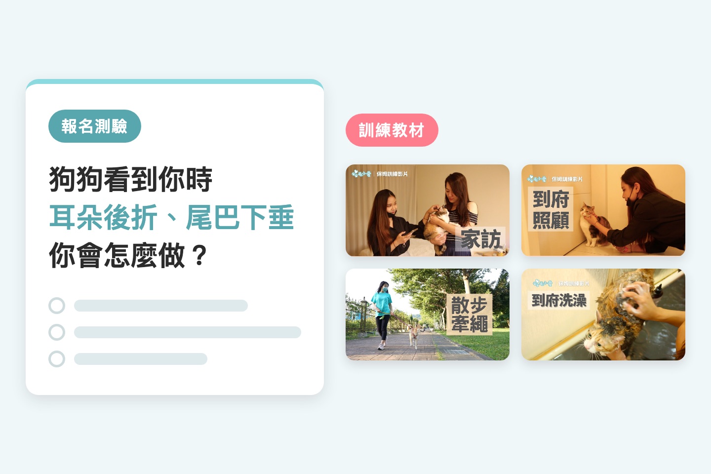 測驗題與訓練教材