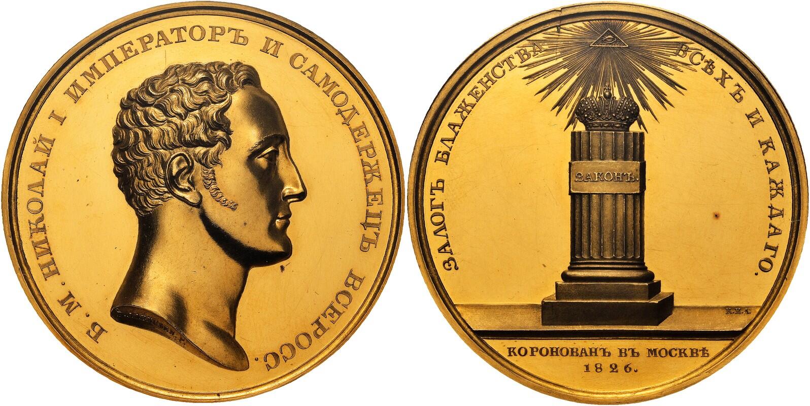 Russia coronation medal Nicholas I 1826 gold medal