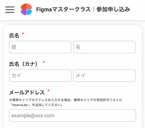 申し込みフォーム