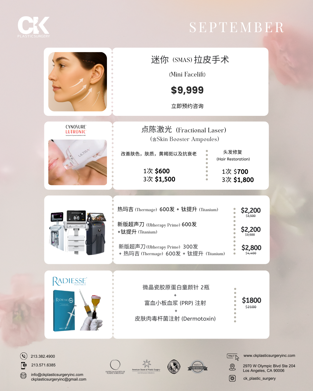 九月焕新季，CK整形外科特别优惠！热玛吉FLX、钛提升、赛诺秀Lutronic皮肤紧致、玻尿酸晶亮瓷（Radiesse）以及迷你拉皮手术均有折扣。现在预约咨询，重焕青春光彩。