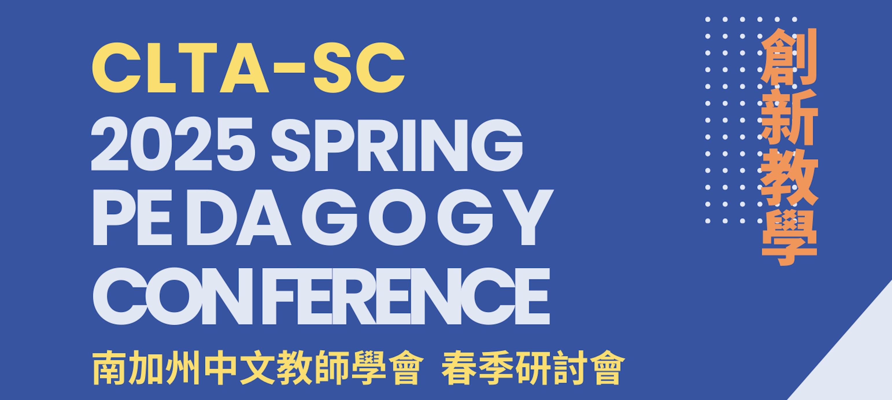 Hero Image_News_春研会