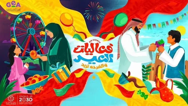 رئيس هيئة الترفيه يطلق هوية عيد الفطر 2026 تحت شعار “فعاليات العيد والفرحة تزيد” – صحيفة البلاد