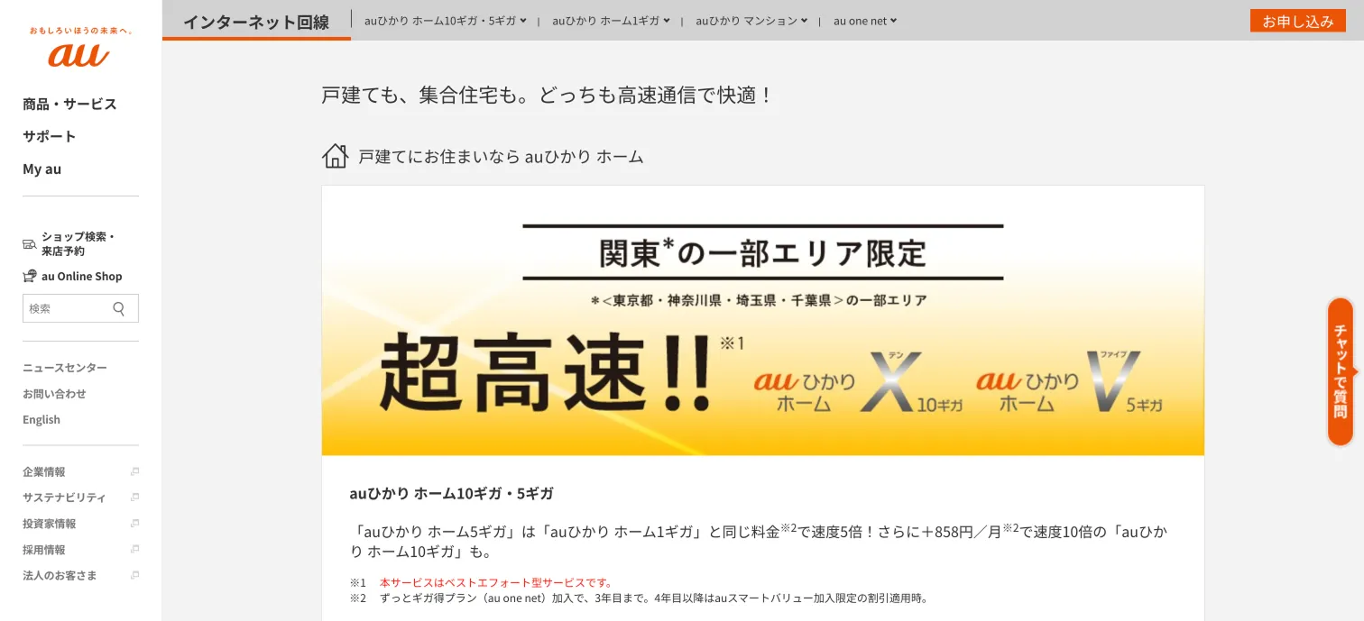 auひかり