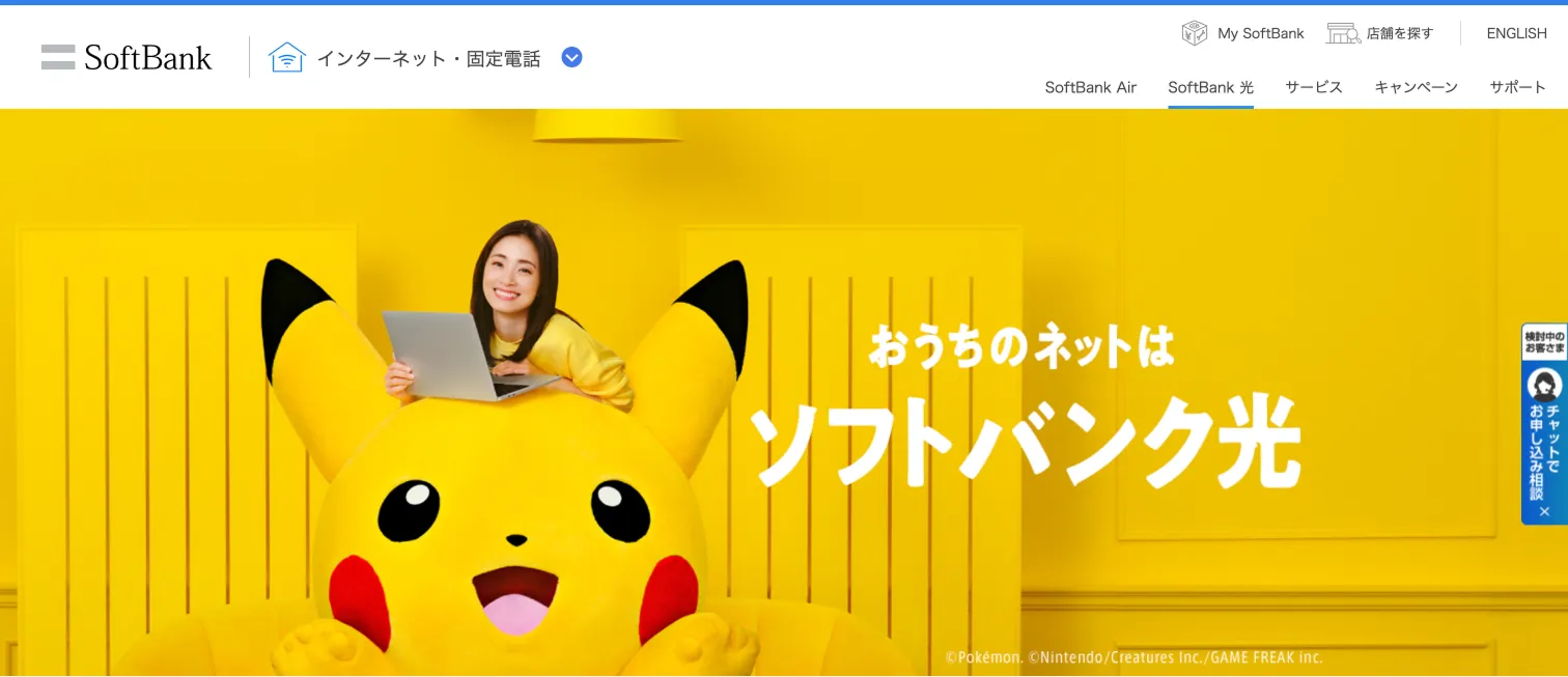ソフトバンク光