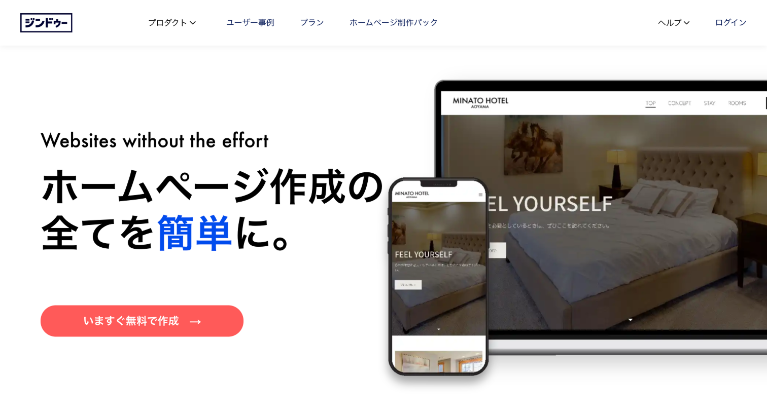 Jimdo（ジンドゥー）
