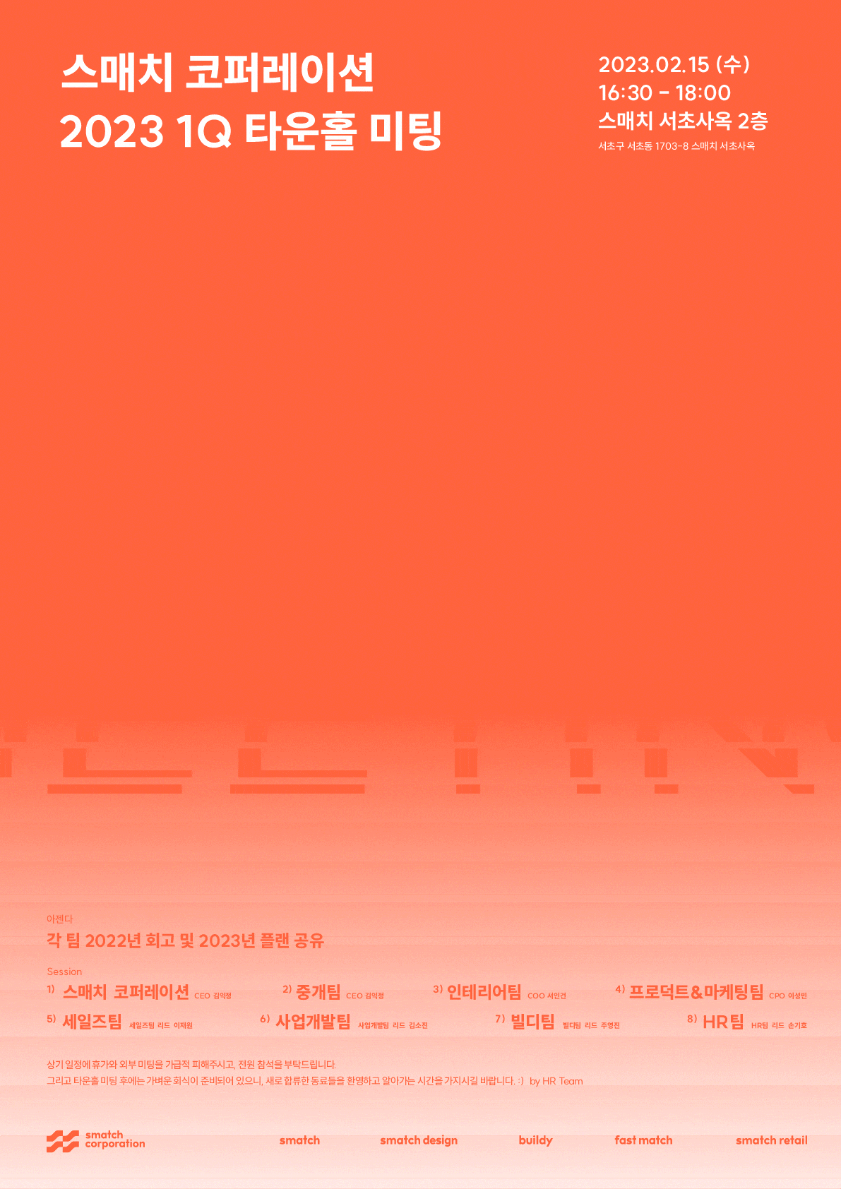 smatch corporation 2023 1Q Townhall Meeting Poster