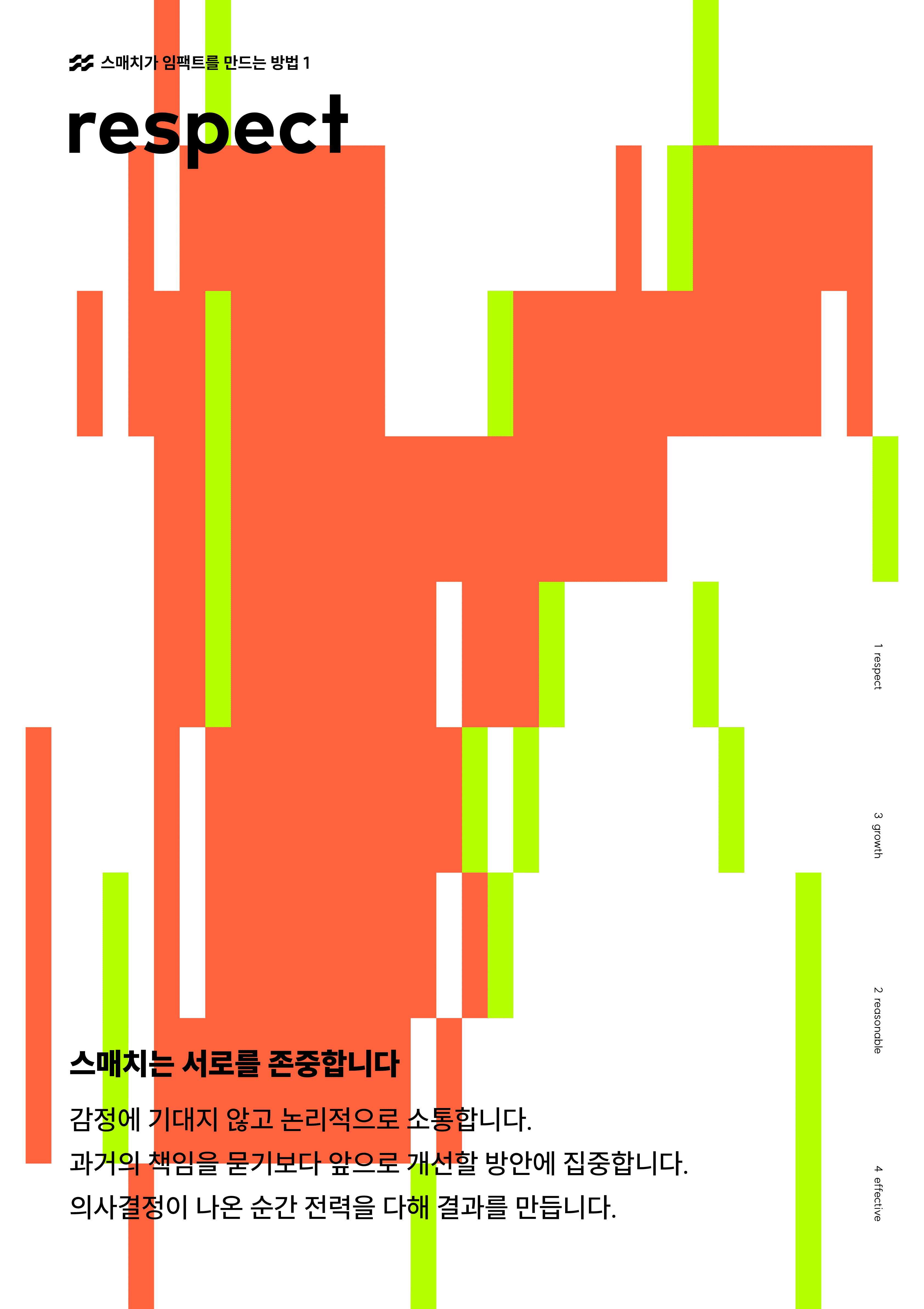 스매치 코퍼레이션 HR Poster