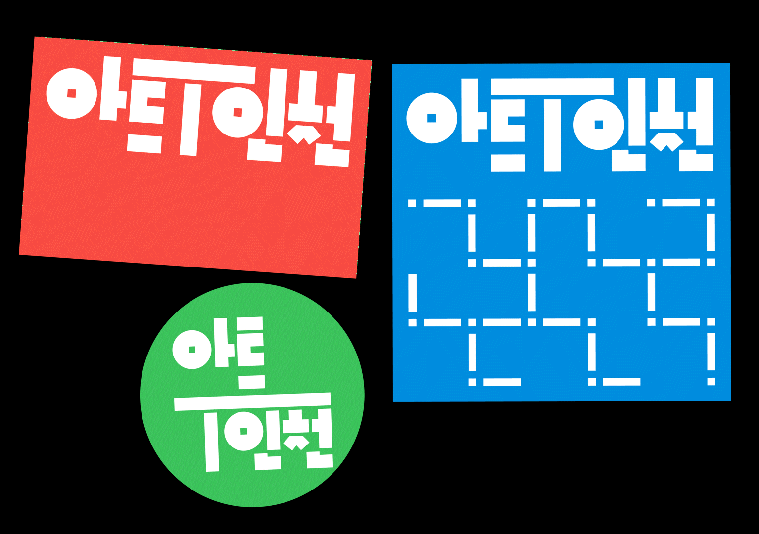 아트T인천 Identity