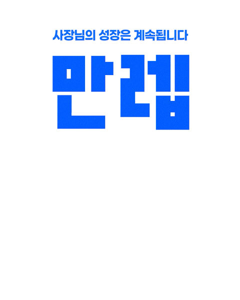 만렙사장