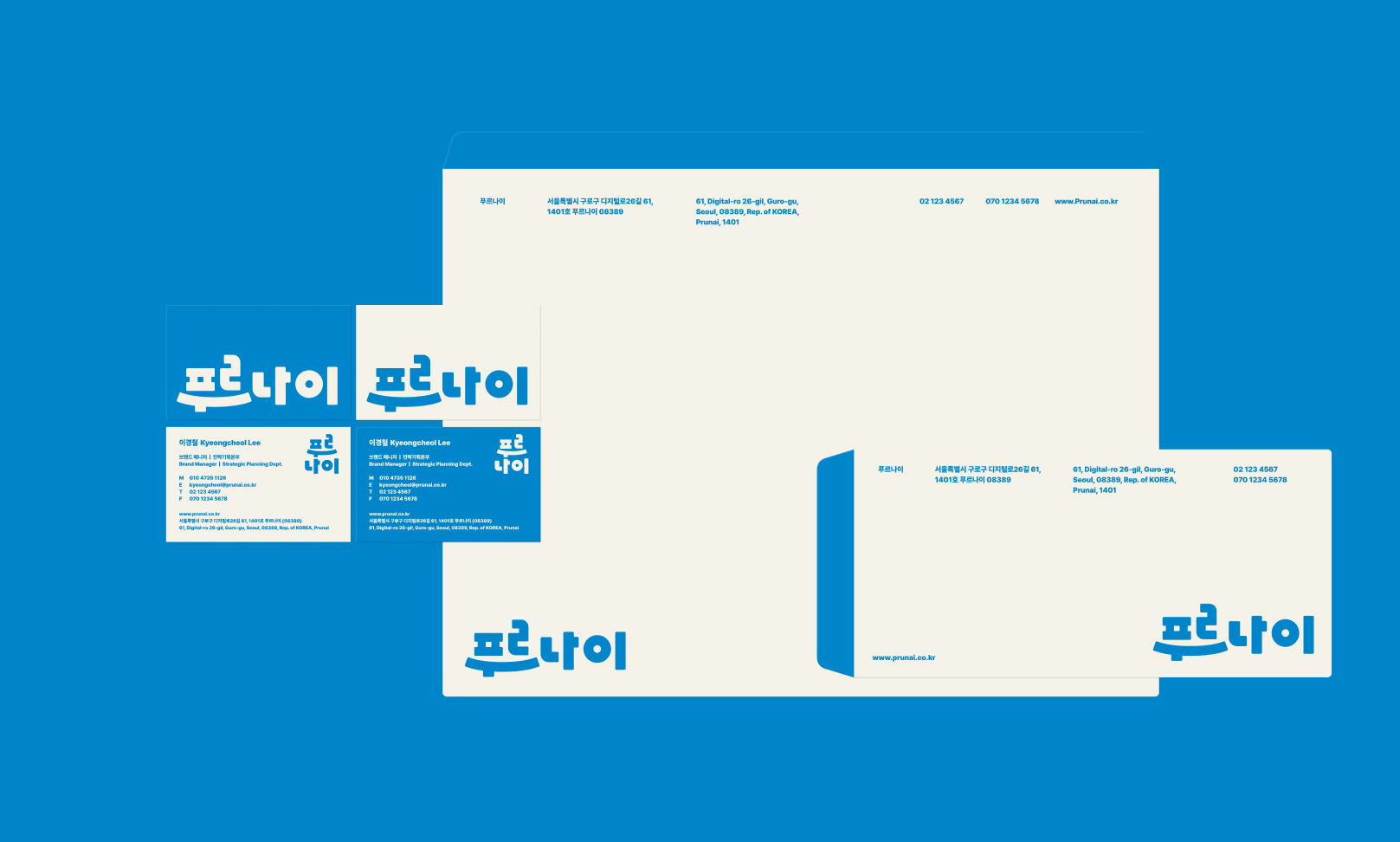 푸르나이 스테이셔너리