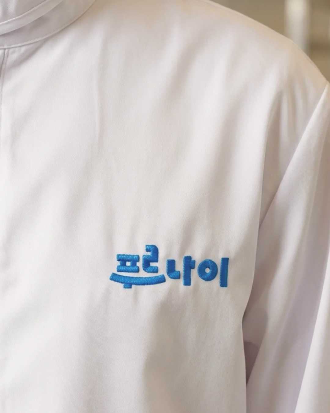 푸르나이 유니폼