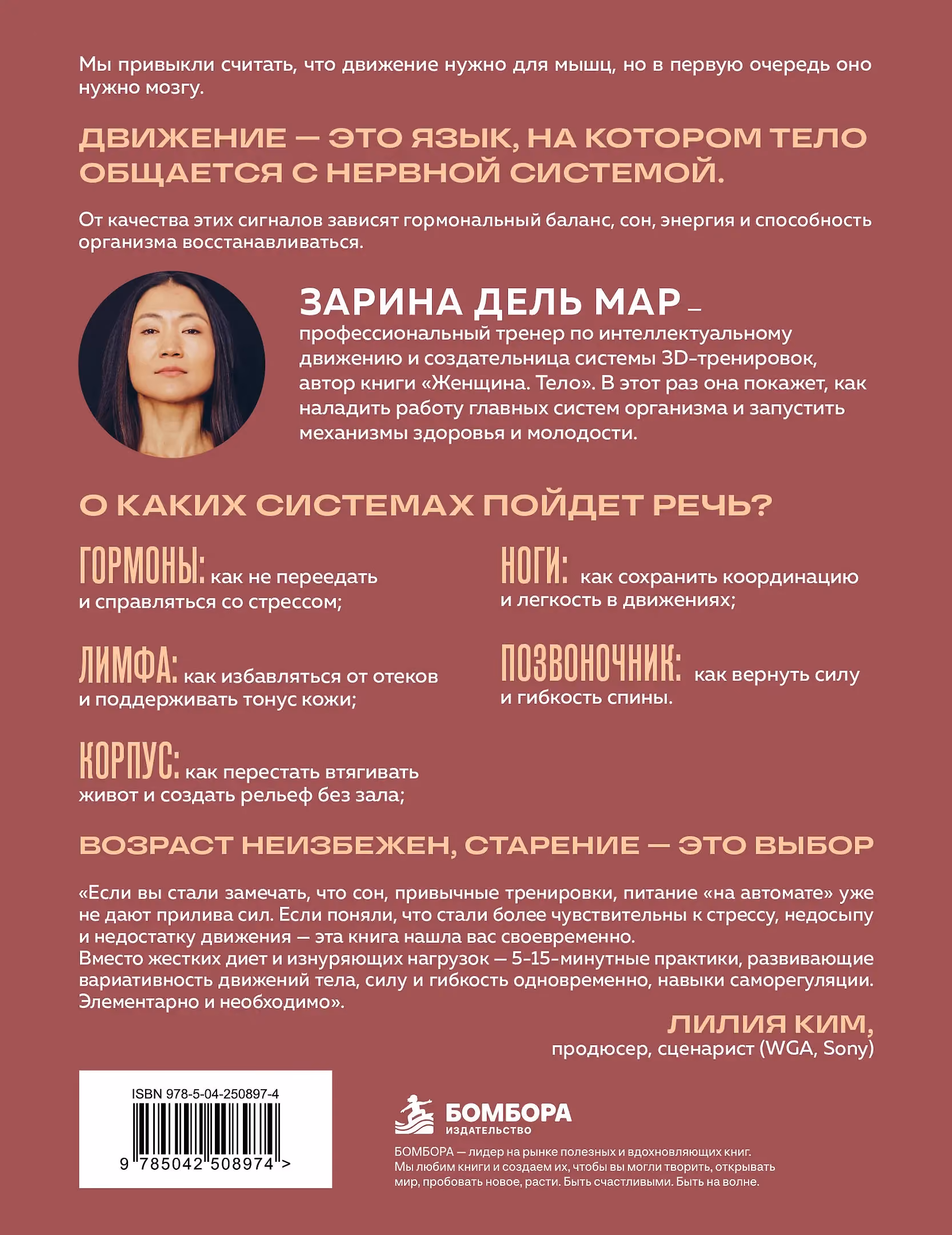Задняя обложка книги Zarina del Mar «5 основ твоей молодости. Система умных 3D тренировок, чтобы взрослеть и не стареть»