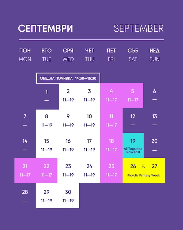 August Working Hours TIme op34.studio Plovdiv