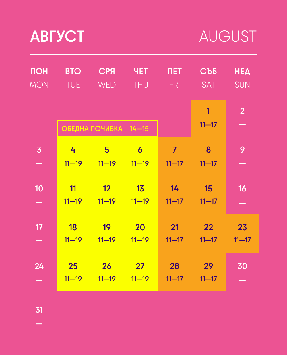 August Working Hours TIme op34.studio Plovdiv