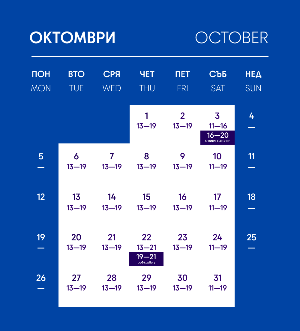 August Working Hours TIme op34.studio Plovdiv