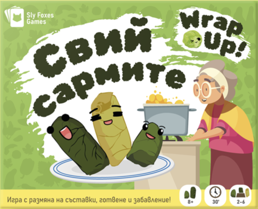 Wrap Up / Свий сърмите