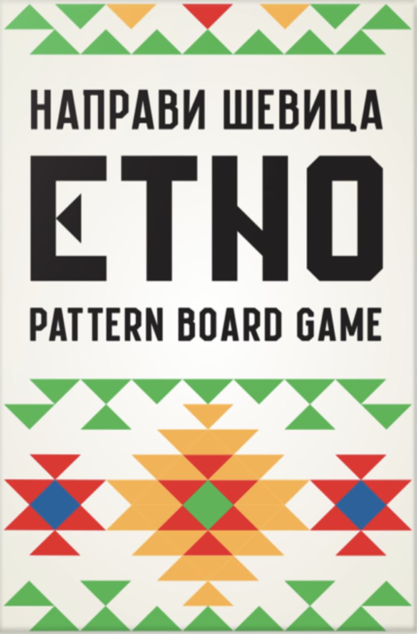 Ethno Pattern / Направи шевица