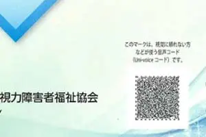 ユニボイスが付いているチラシの画像