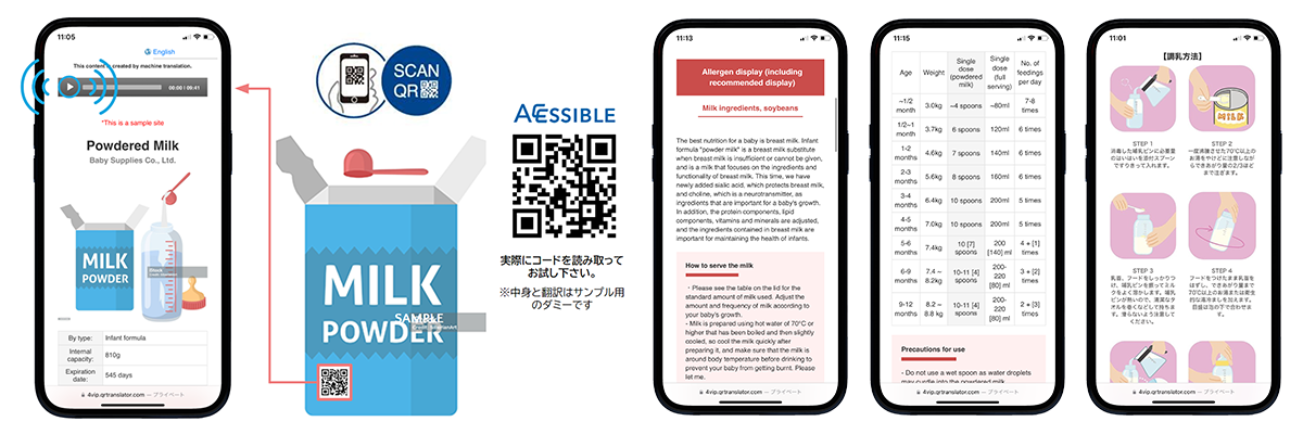 Accessible Codeによる子育て環境改善の対策事例 | アクセシブルコード