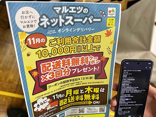 チラシのテキストをLookoutで読み取っている様子の画像