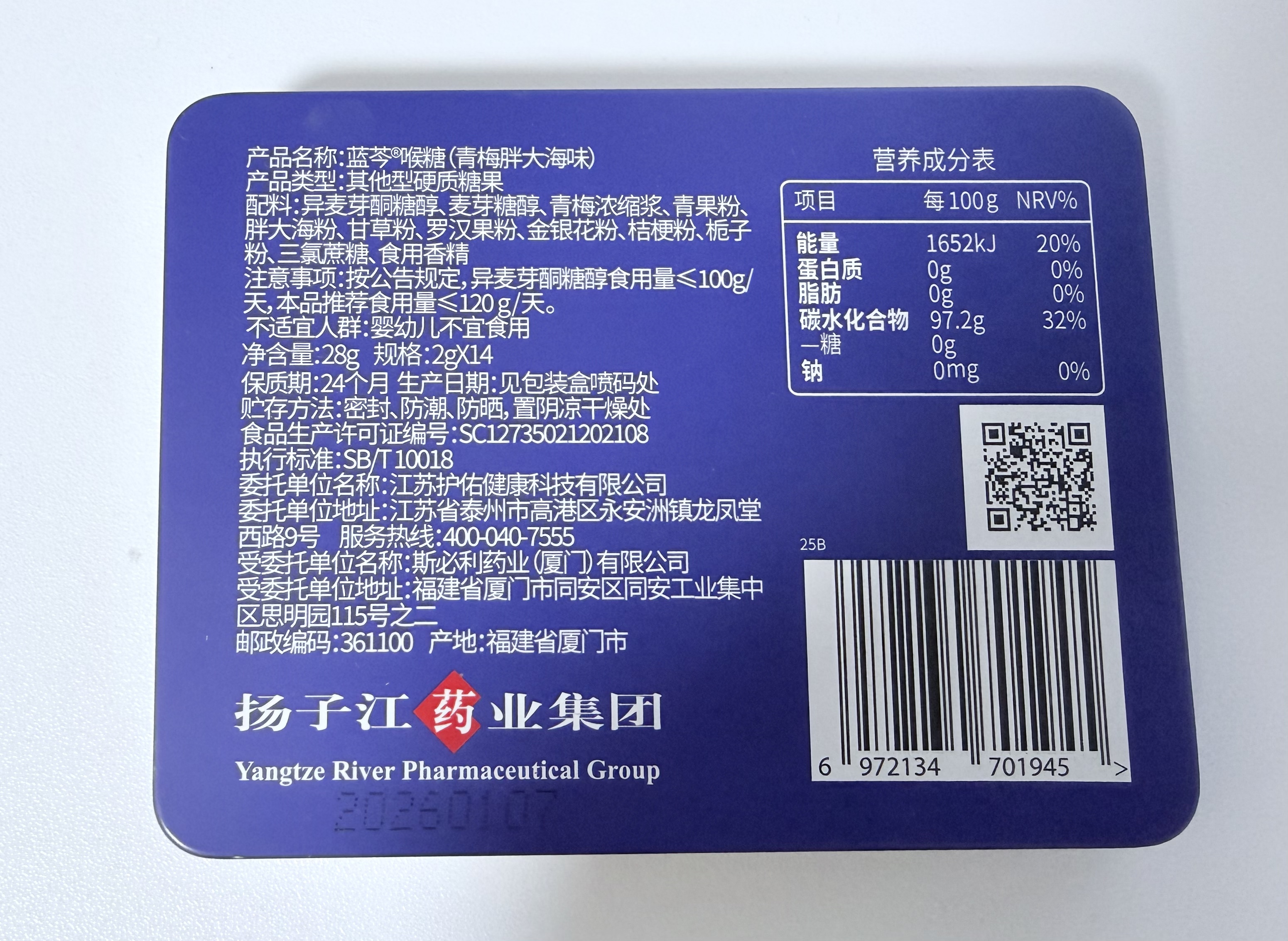 追跡コードがついている薬のパッケージ