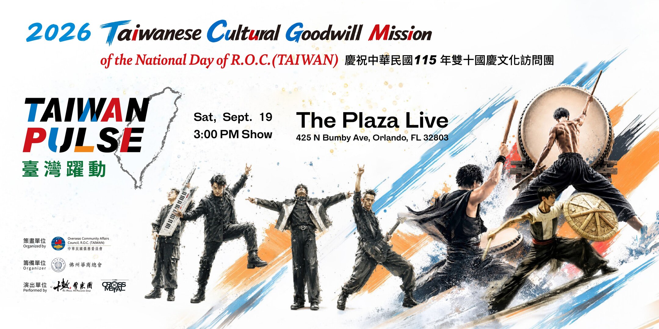 2026 Taiwanese Cultural Good Will Mission