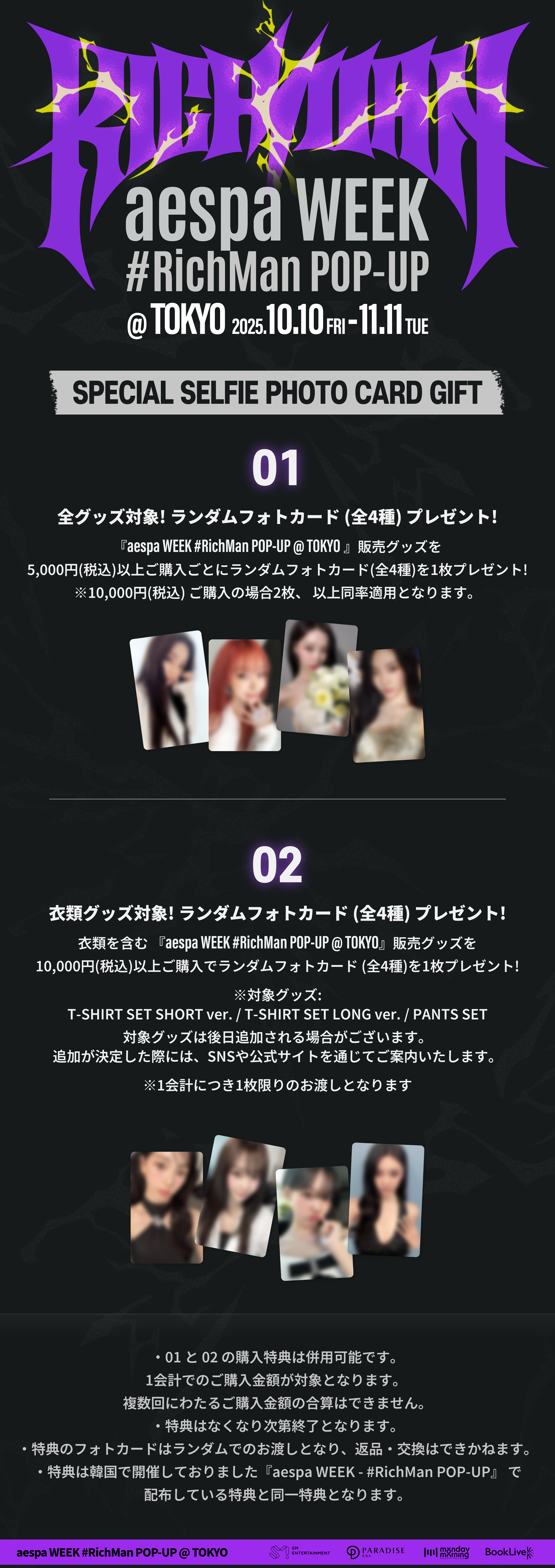 ☆様 ２回目追加ご注文分 aespa】『aespa WEEK #RichMan POP-UP @TOKYO』開催決定!! | D