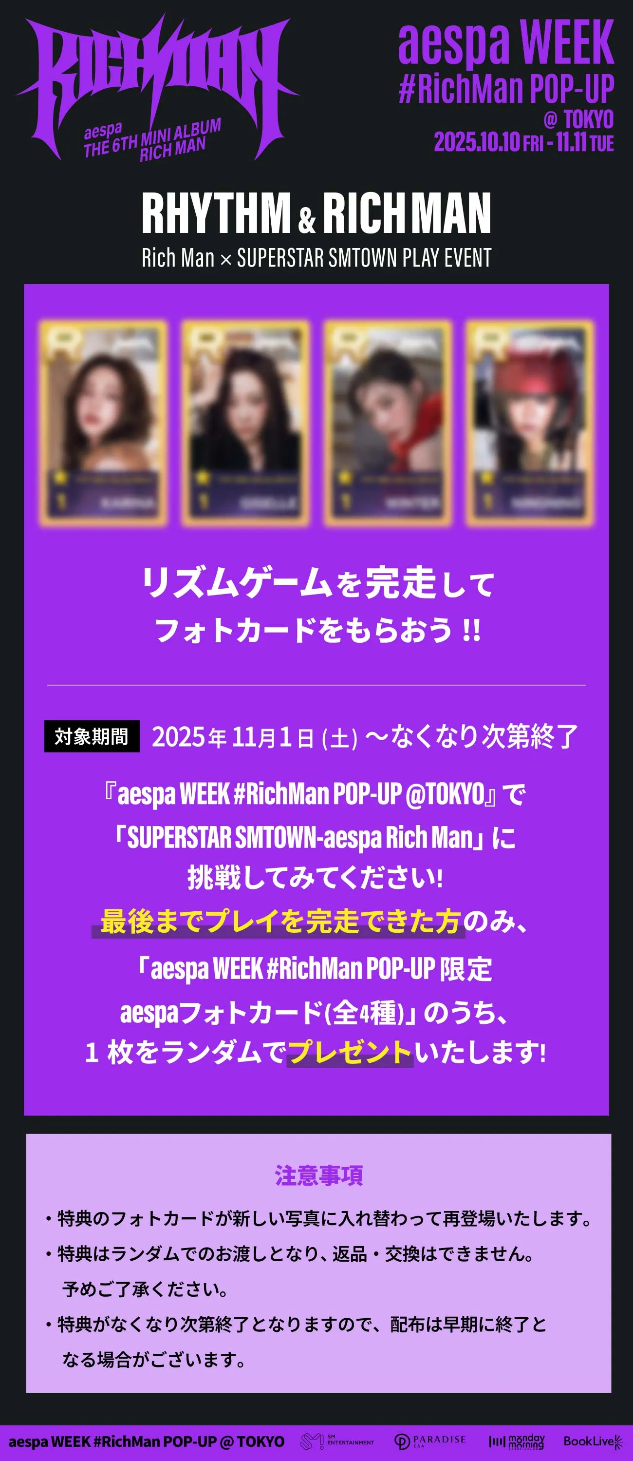 aespa】『aespa WEEK #RichMan POP-UP @TOKYO』追加グッズ販売決定