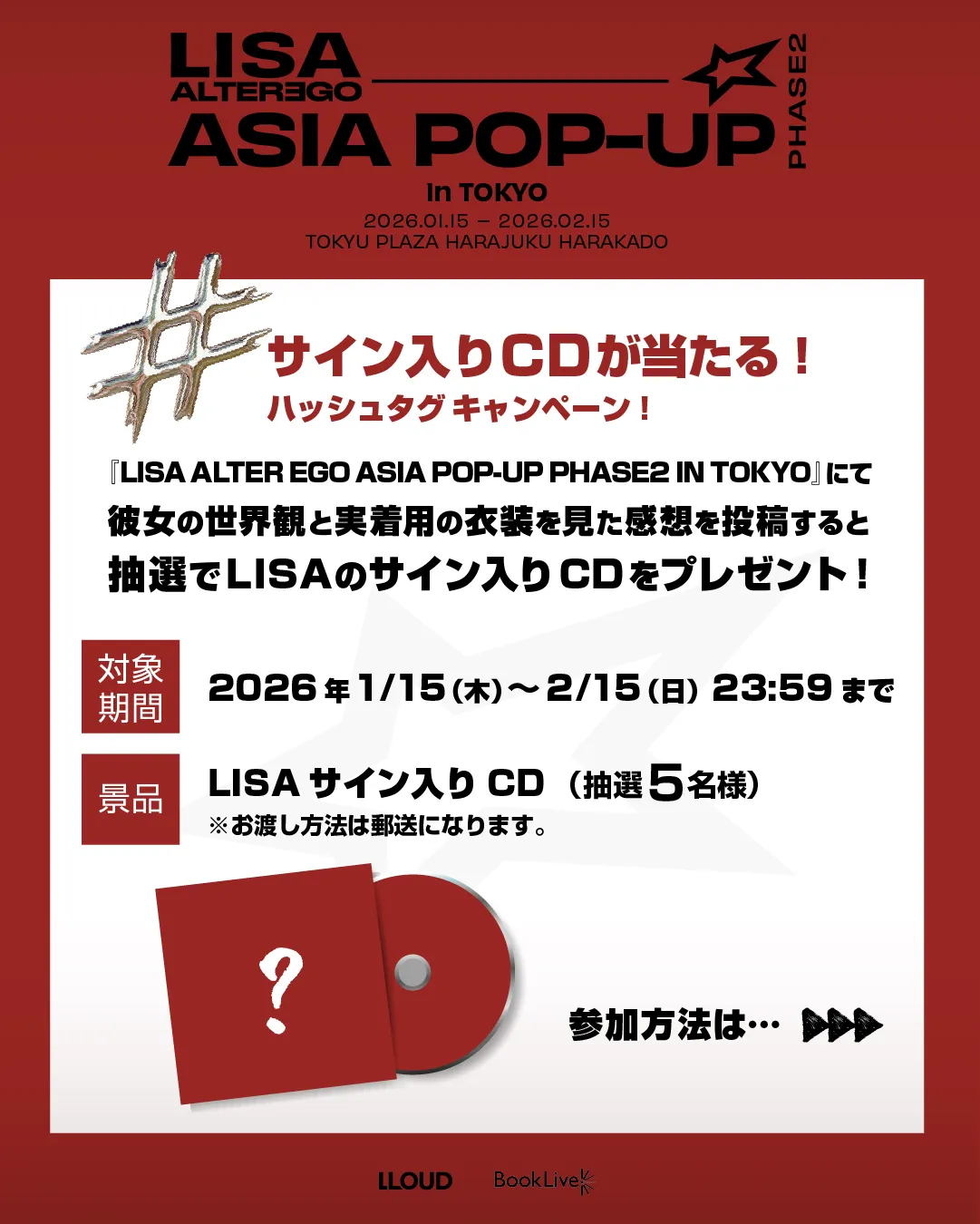 LISA ALTER EGO ASIA POP-UP PHASE2 IN TOKYO』購入特典&ハッシュタグ