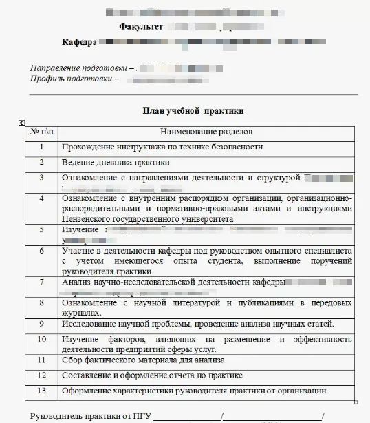план учебной практики