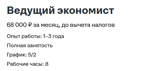 ведущий экономист