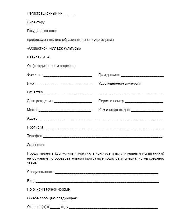 заявление