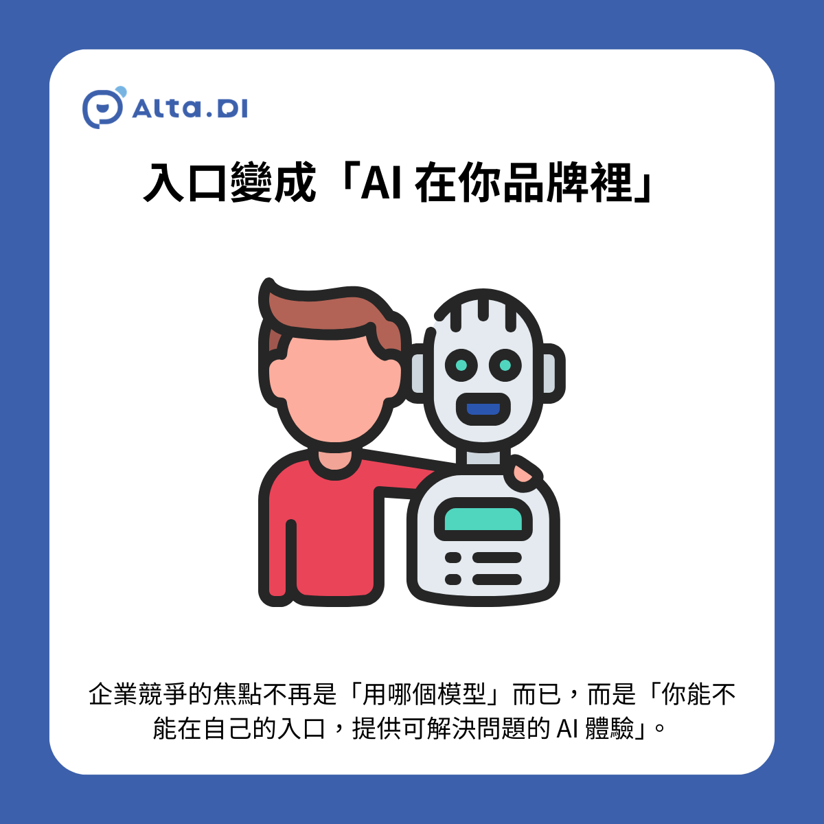 2026 的大趨勢：入口從「去 ChatGPT」變成「AI 在你品牌裡」
