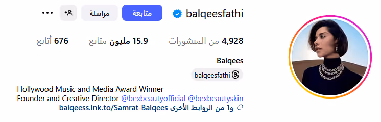 profile screen for Balqees Fathi  mega influencer 