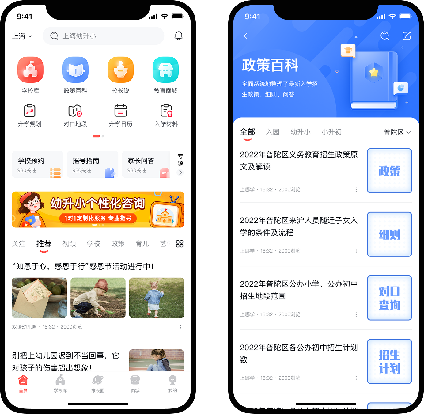 Two mobile mockups of the "Where to Study" educational app, designed for school selection and policy information. The left screen shows the homepage with navigation icons for 'School Search,' 'Policy Encyclopedia,' 'Principals' Lectures,' and 'Education Mall,' along with sections for personalized consultation and articles. The right screen displays the 'Policy Encyclopedia' section, listing various education-related policies and regulations.